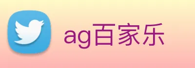 ag百家乐 Logo